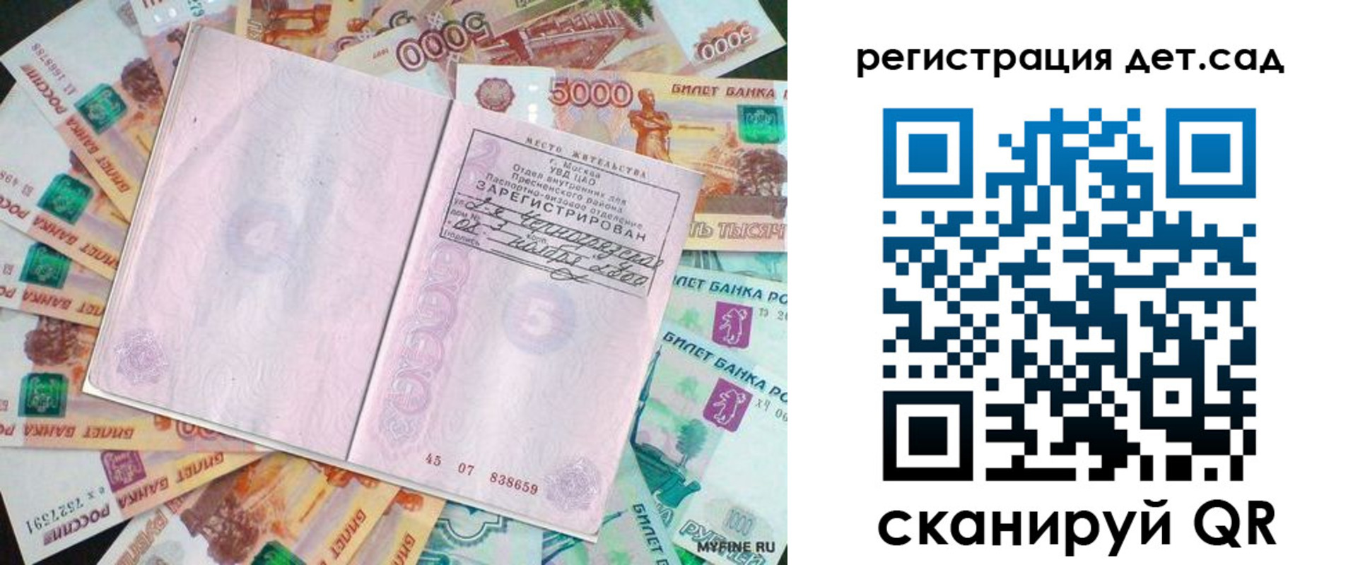 прописка ребенка в Невельске