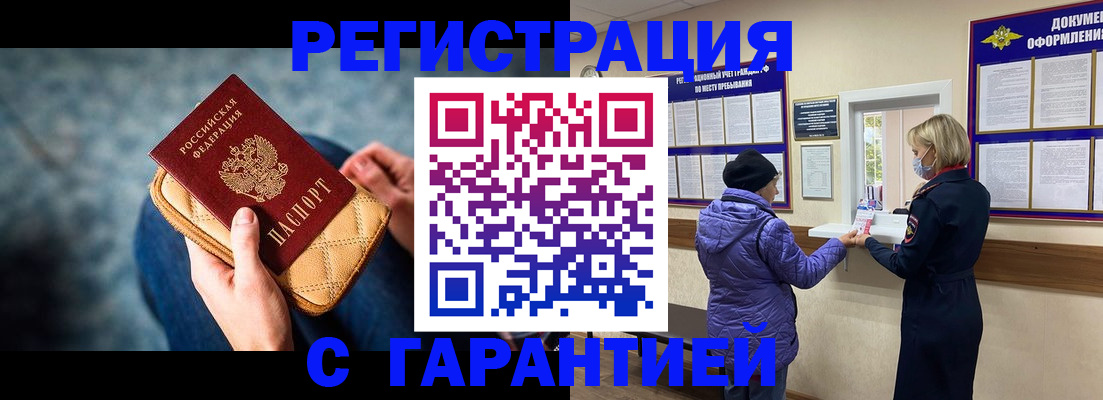 временная регистрация надежно в Невельске