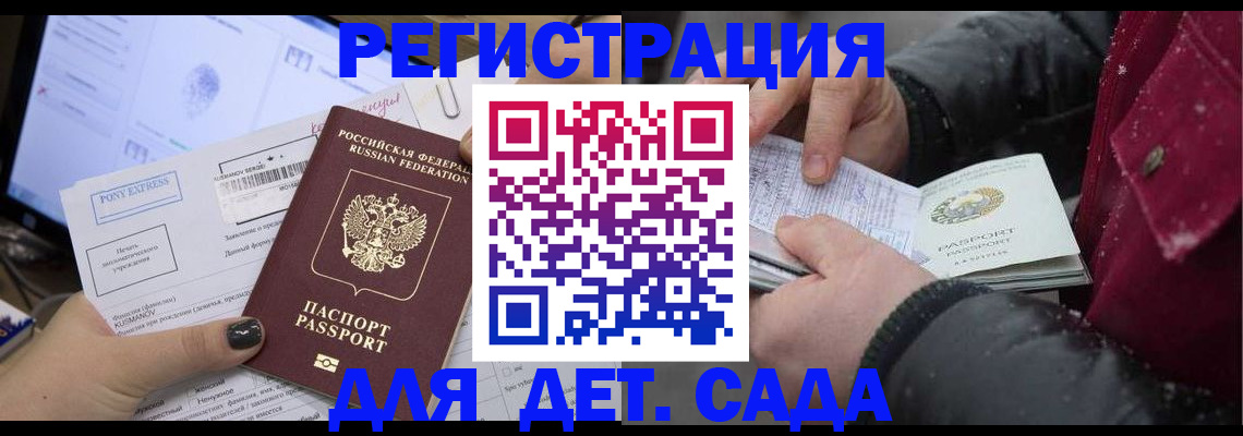 временная регистрация купить в Невельске