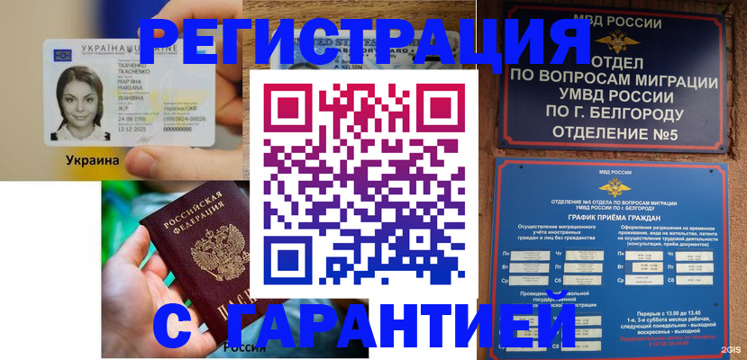 прописка иностранных граждан в Невельске