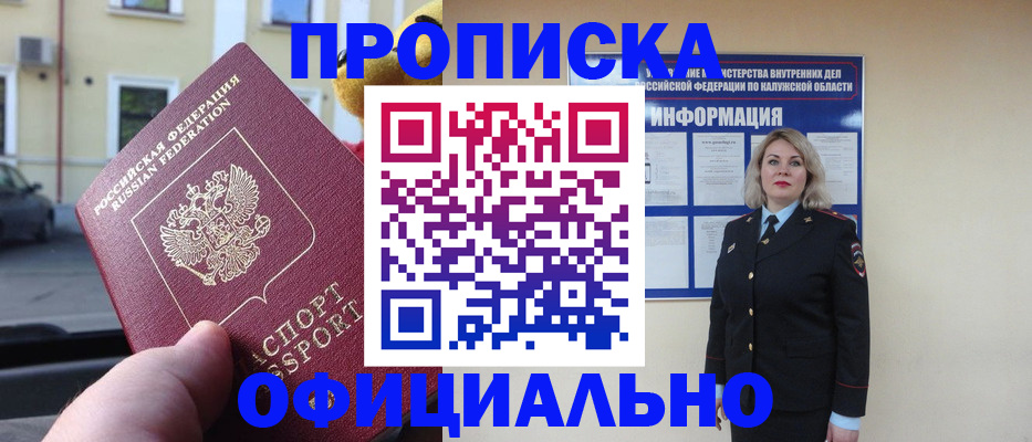 прописка для кредита в Невельске