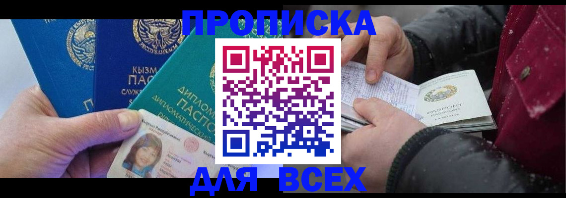 прописка от собственника в Невельске