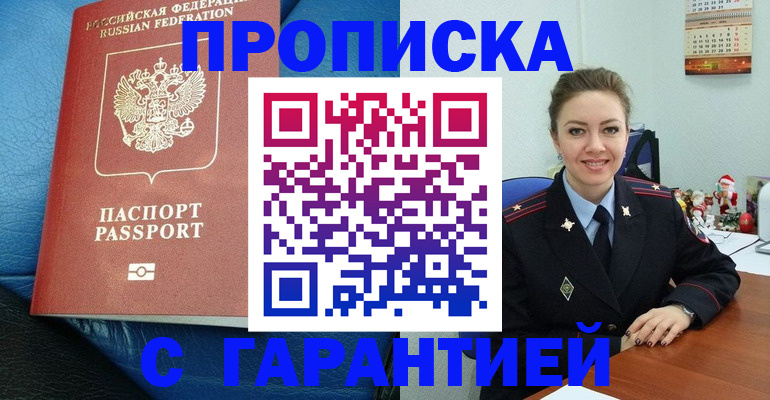 временная регистрация законно в Невельске
