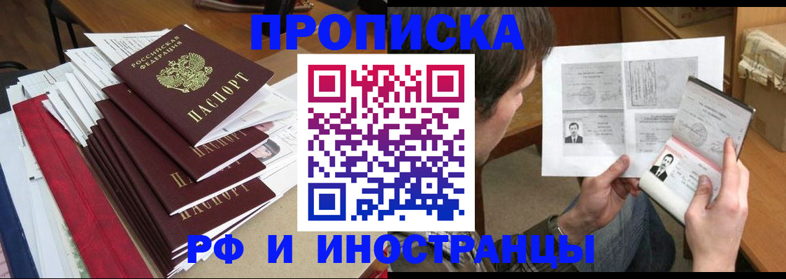 прописка штамп в Невельске